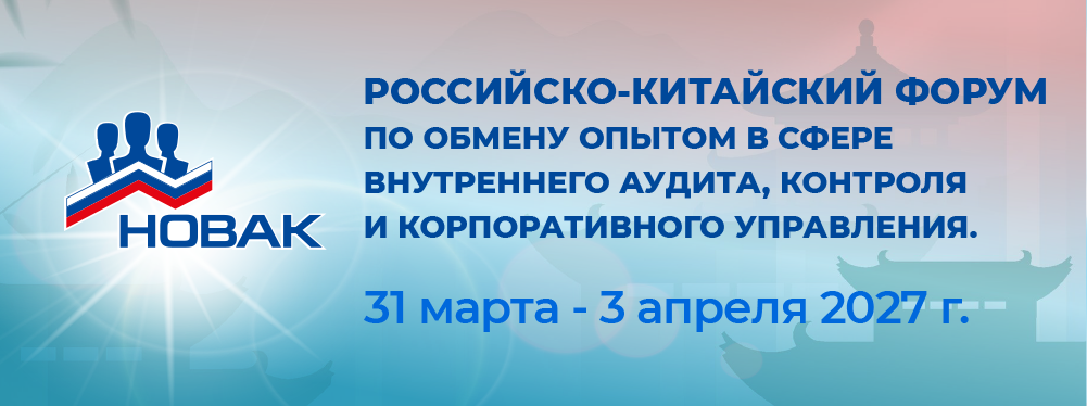 Российско-Китайский форум